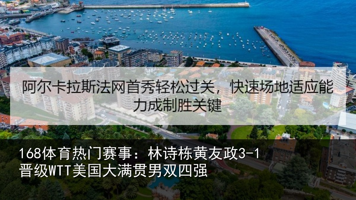 168体育热门赛事：林诗相关情况大满贯男双四强