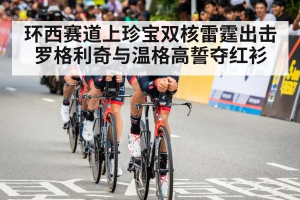 team time trial