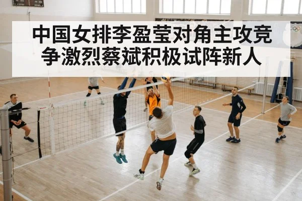 volleyball team training