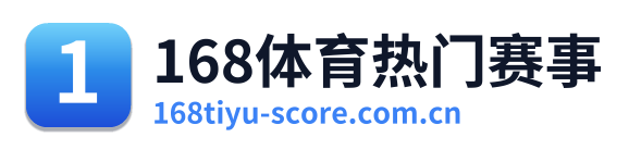 168体育热门赛事 Logo